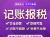 莆田注冊公司掛靠地址流程及費用詳解，專業(yè)代辦認準代賬財稅管理有限公司