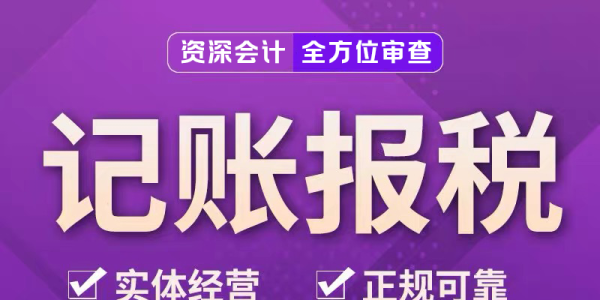 莆田注冊(cè)公司掛靠地址流程及費(fèi)用詳解，專(zhuān)業(yè)代辦認(rèn)準(zhǔn)代賬財(cái)稅管理有限公司